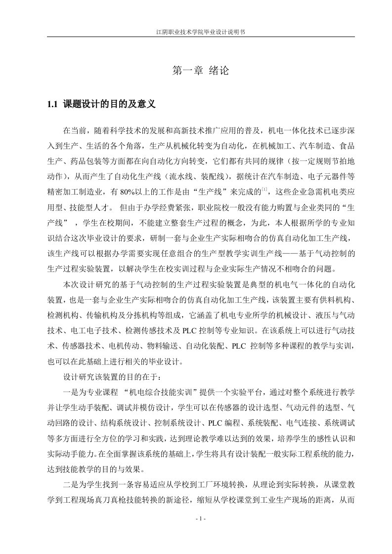 气动控制实验装置的研发毕业设计说明书