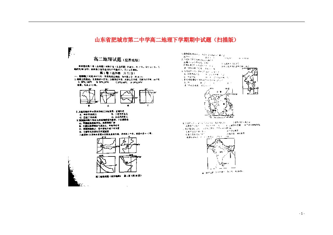 山东省肥城市第二中学高二地理下学期期中试题（扫描版）