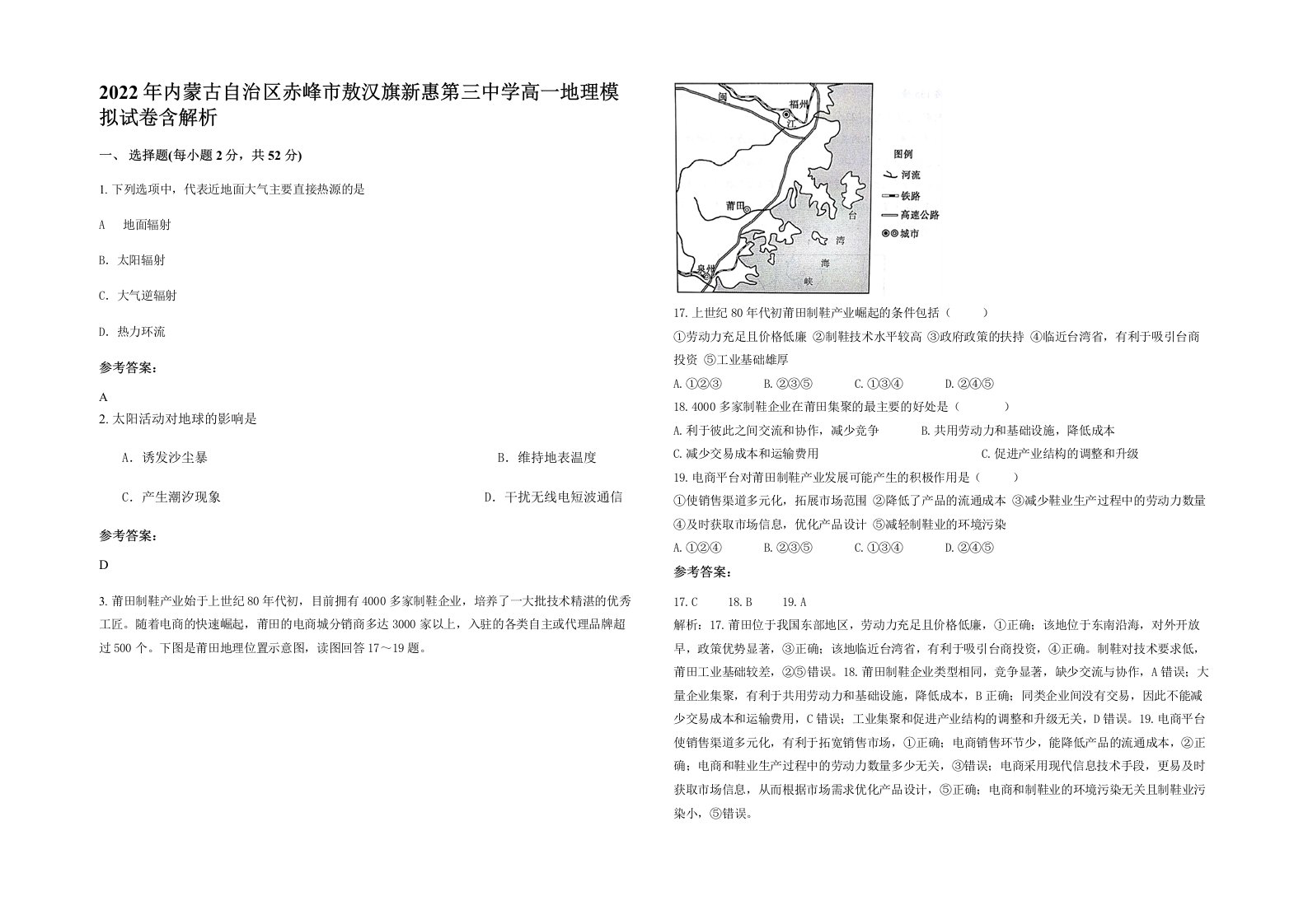 2022年内蒙古自治区赤峰市敖汉旗新惠第三中学高一地理模拟试卷含解析