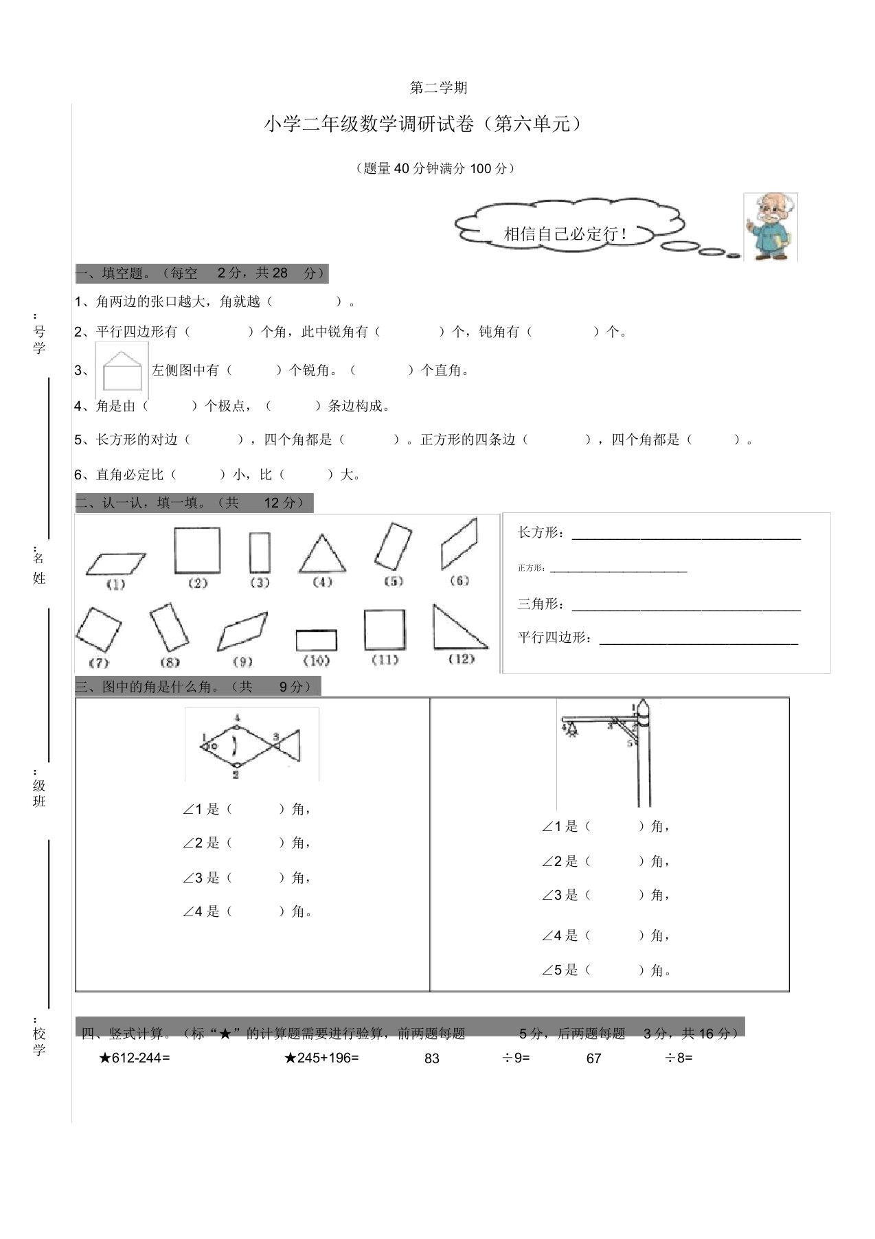 北师大版数学二年级下册试题第六单元测试卷