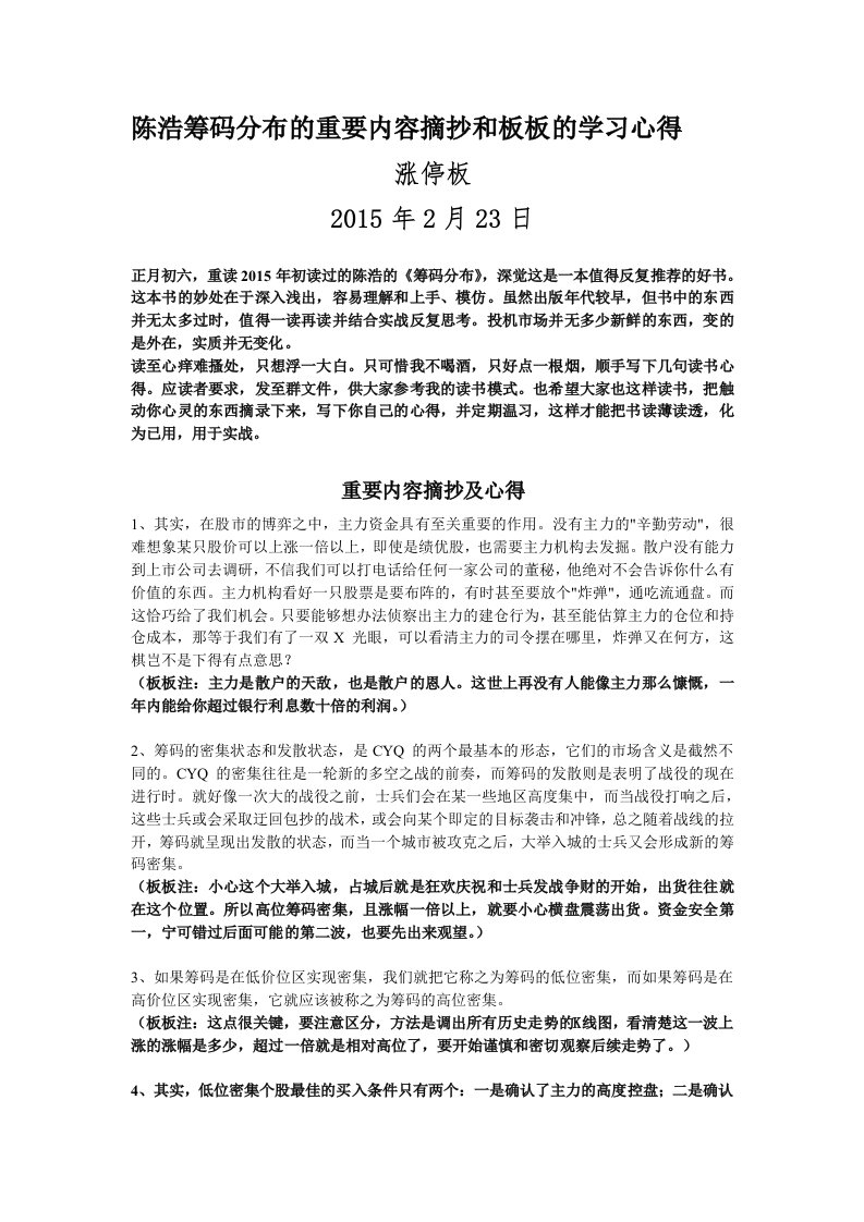 板板对陈浩筹码分布一书的重要内容摘抄和学习心得