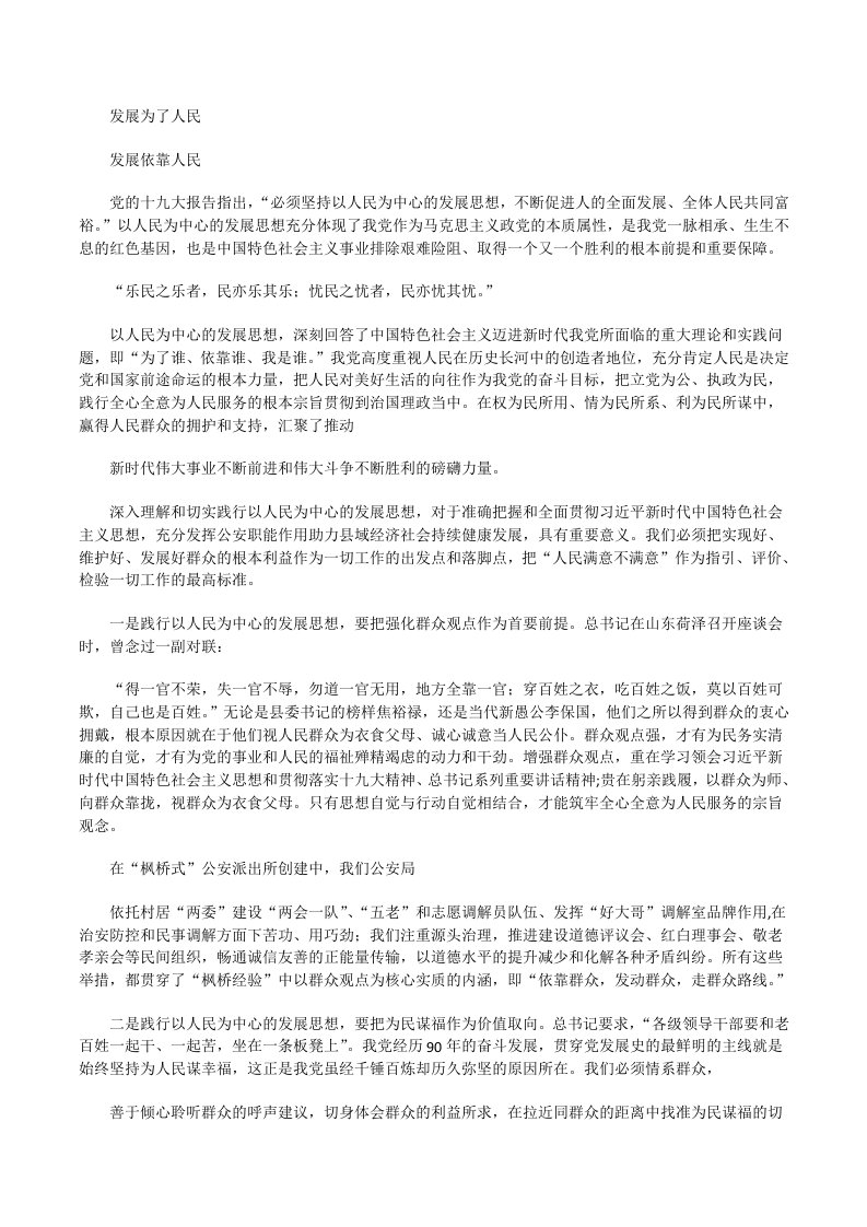 主题教育发展为了人民研讨发言[修改版]