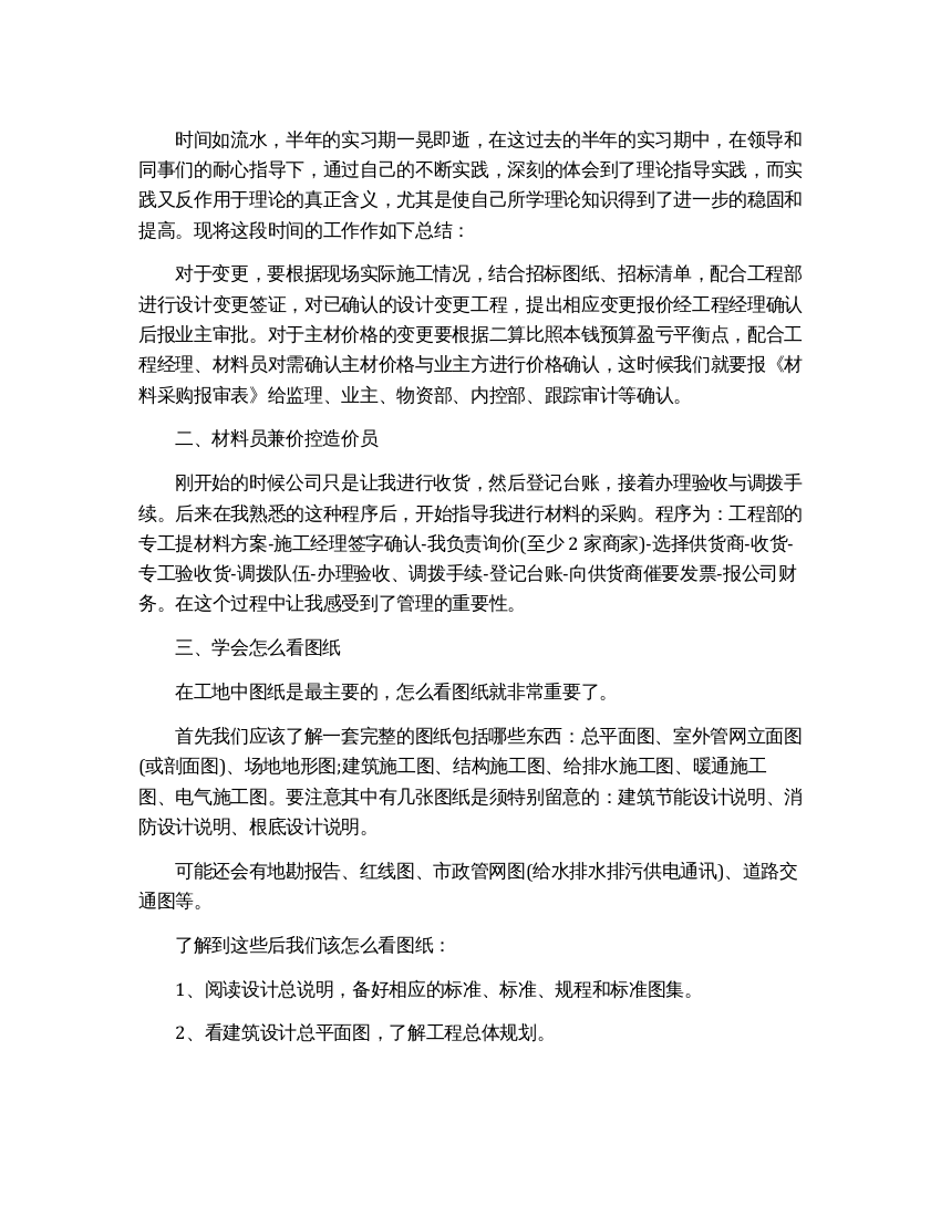 土木学生实习总结