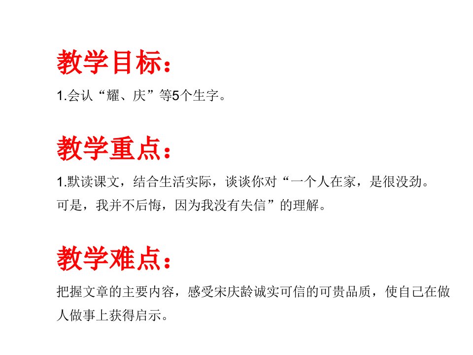 人教部编版三年级下册语文课件21课我不能失信19页