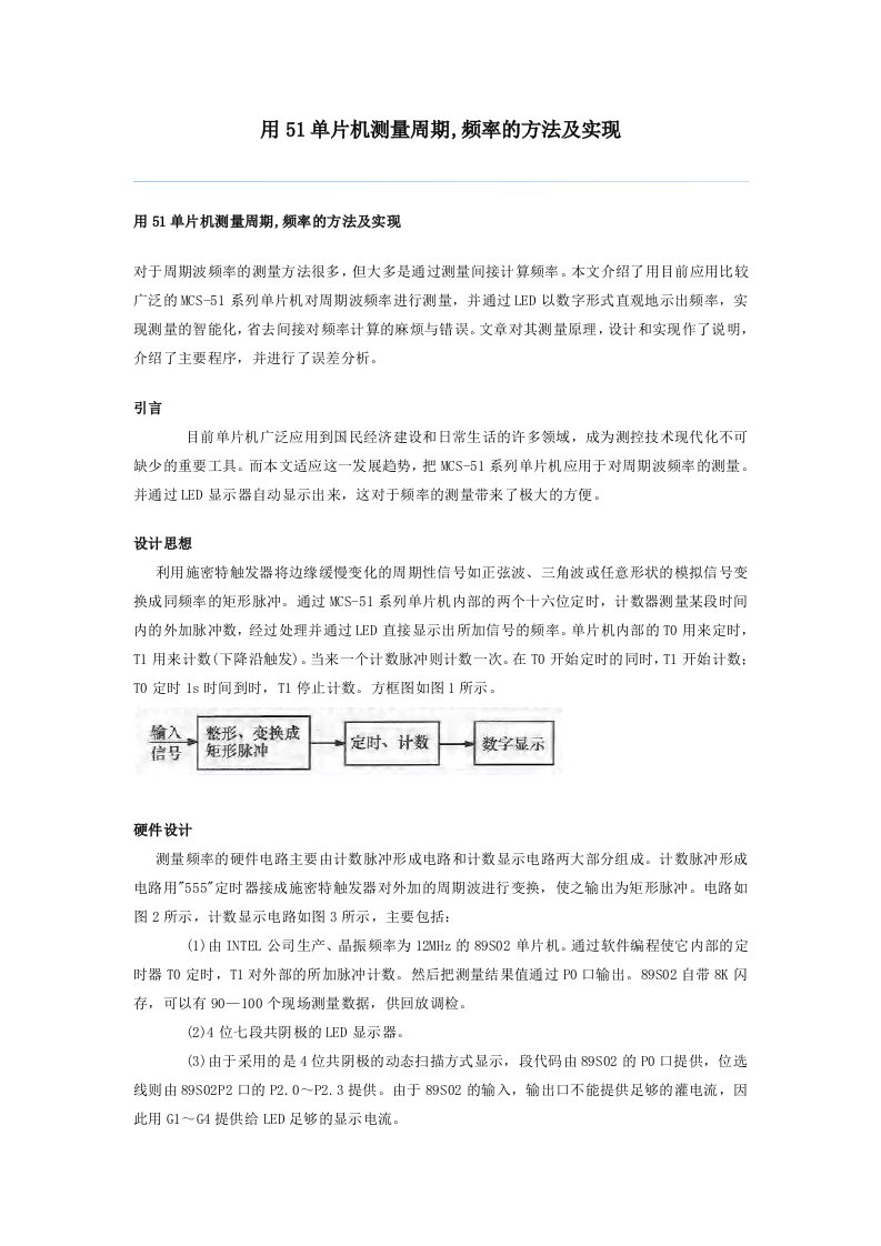 数字显示频率计