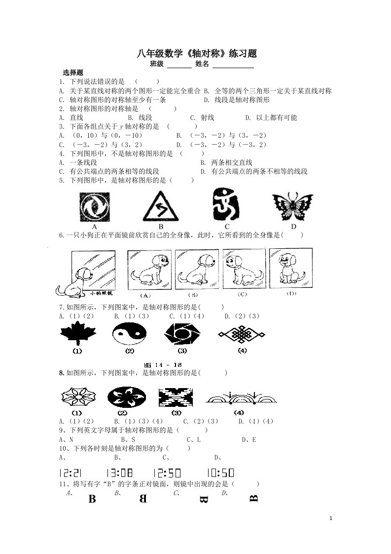 八年级数学轴对称练习题