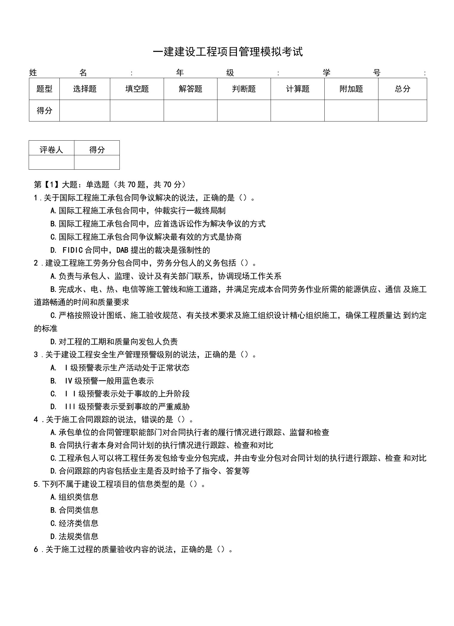 一建建设工程项目管理模拟考试