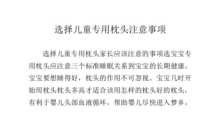 选择儿童专用枕头注意事项