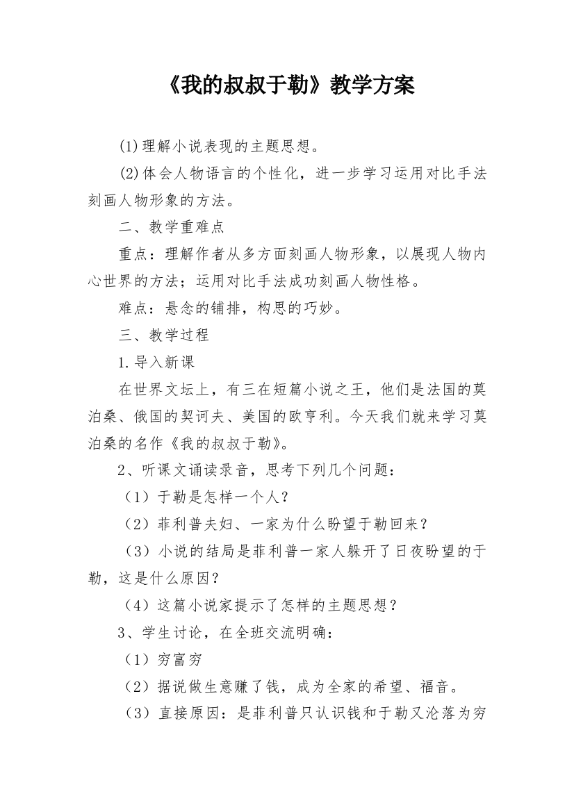 《我的叔叔于勒》教学方案