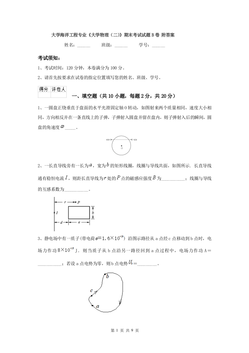 大学海洋工程专业大学物理二期末考试试题B卷-附答案