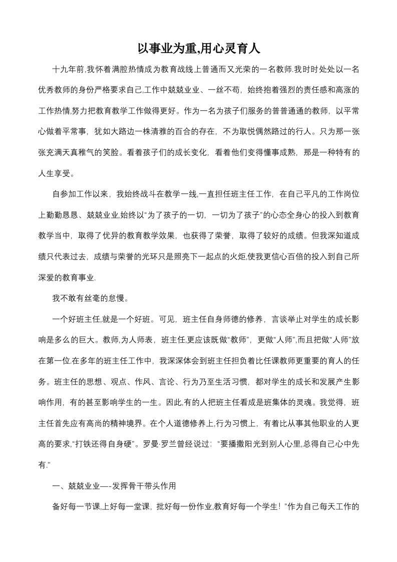 县级模范教师事迹材料