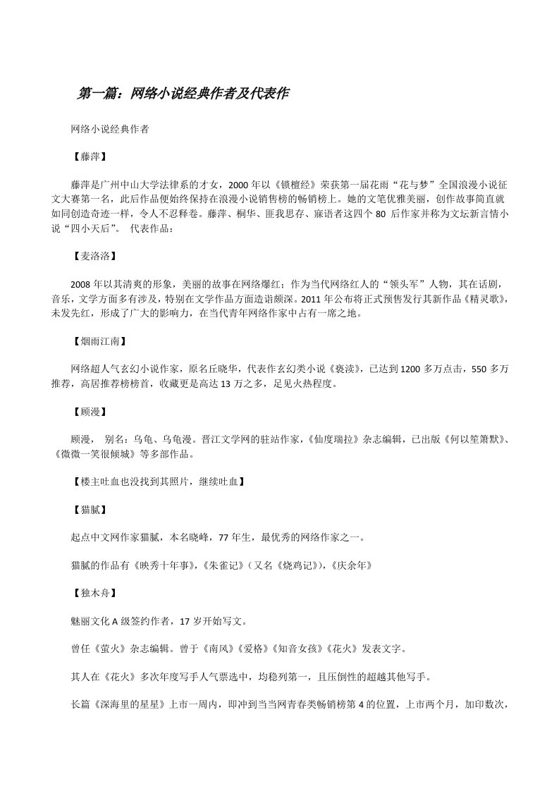 网络小说经典作者及代表作[修改版]