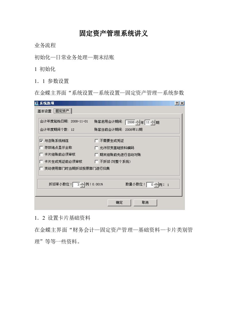 固定资产管理系统讲义