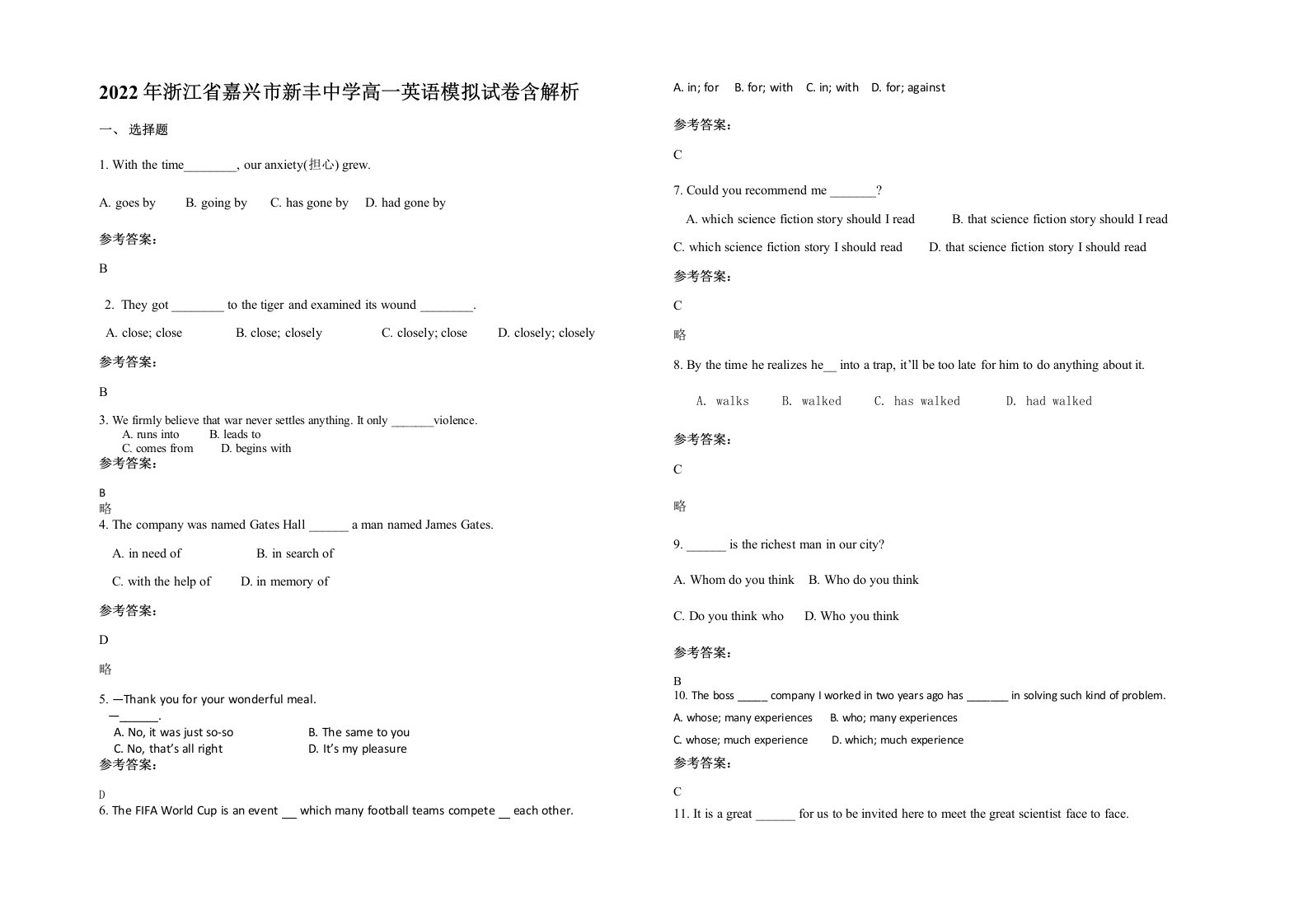 2022年浙江省嘉兴市新丰中学高一英语模拟试卷含解析