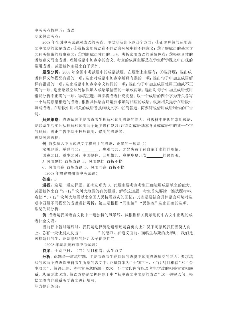 中考考点梳理：成语