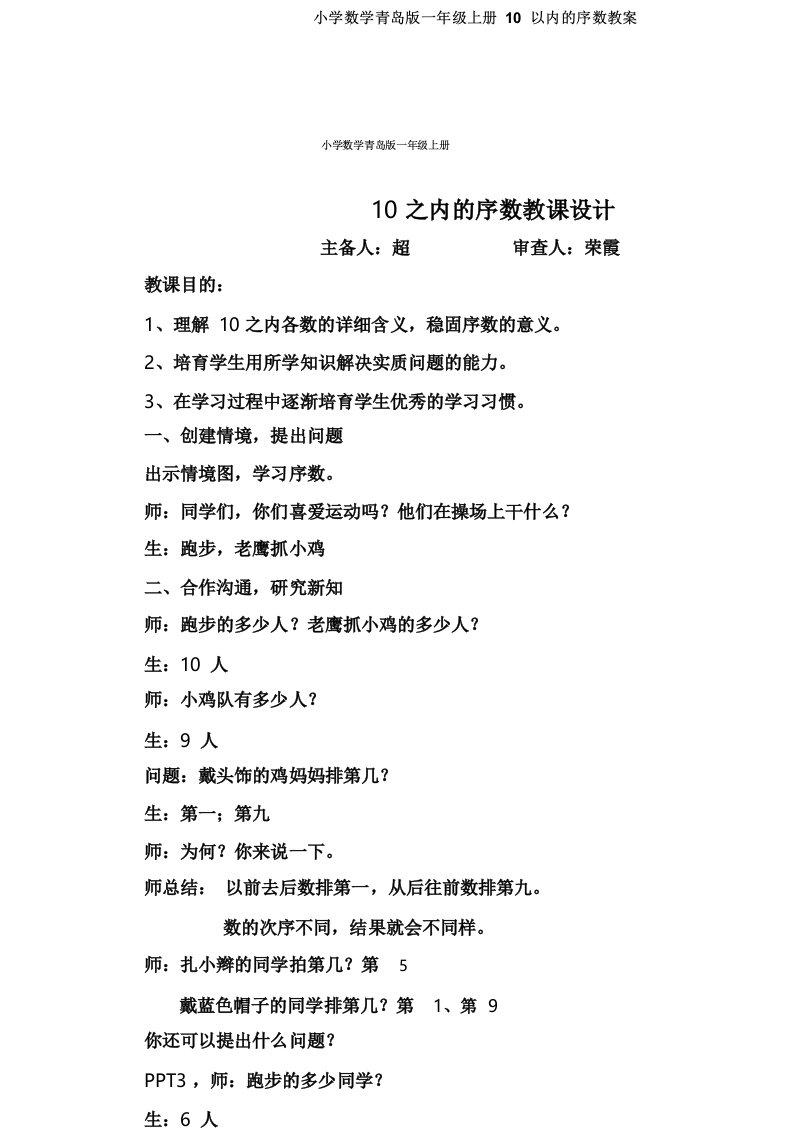 小学数学青岛版一年级上册10以内的序数教案