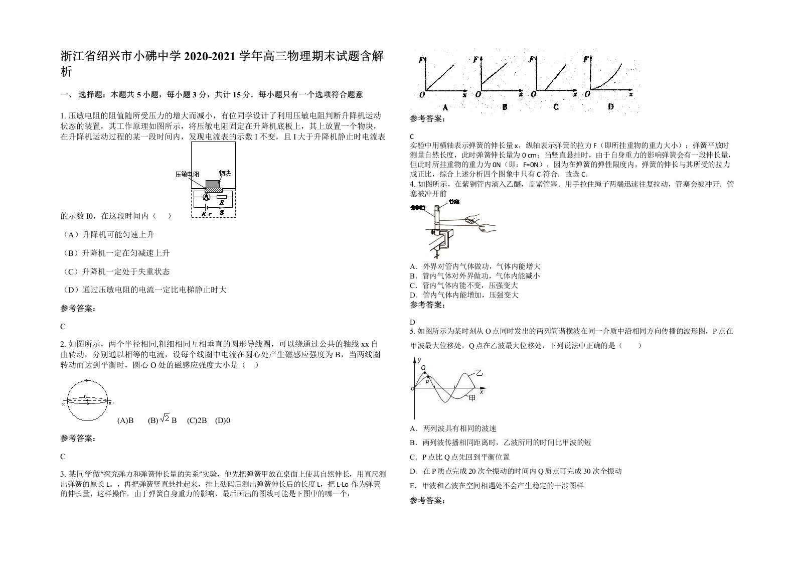 浙江省绍兴市小砩中学2020-2021学年高三物理期末试题含解析