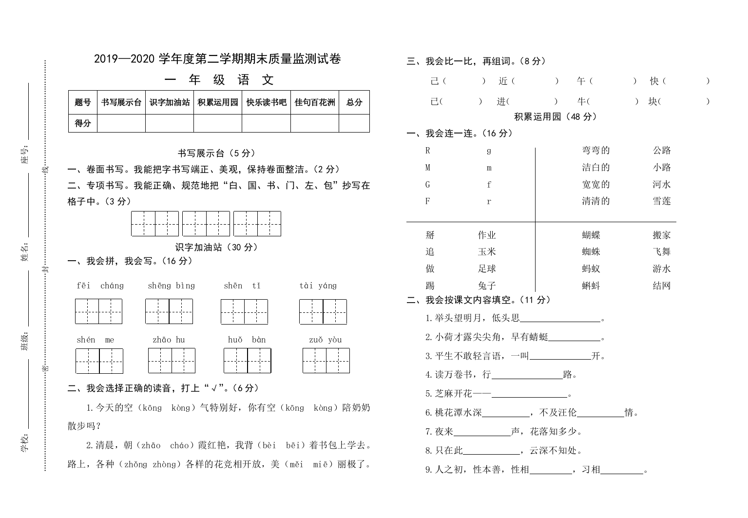 一年级语文(期末卷)