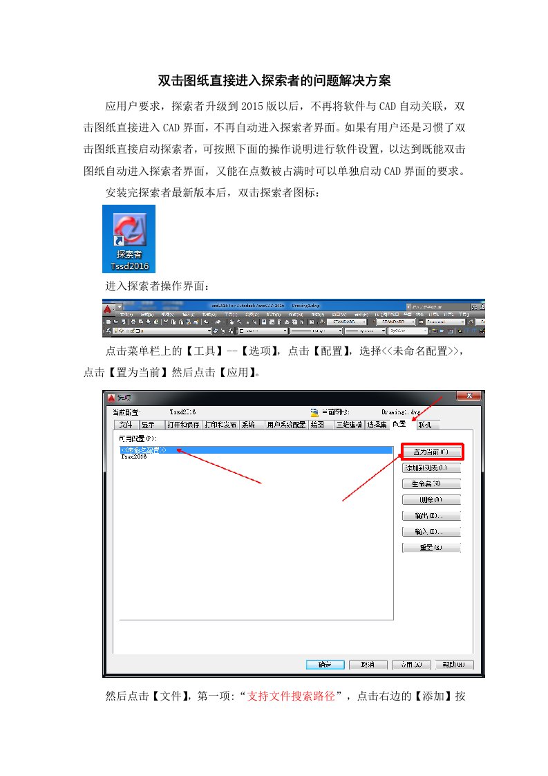 双击图纸自动进入探索者的解决方案