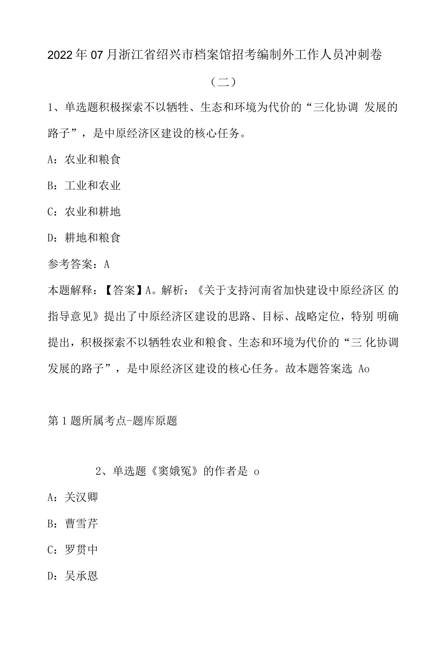 2022年07月浙江省绍兴市档案馆招考编制外工作人员冲刺卷(带答案)