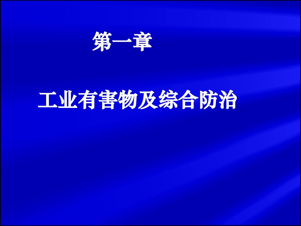 通风与防尘工程