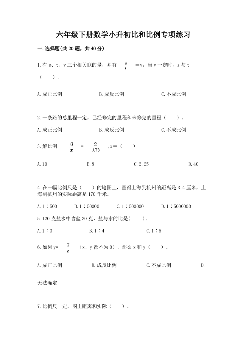 六年级下册数学小升初比和比例专项练习及完整答案(夺冠)