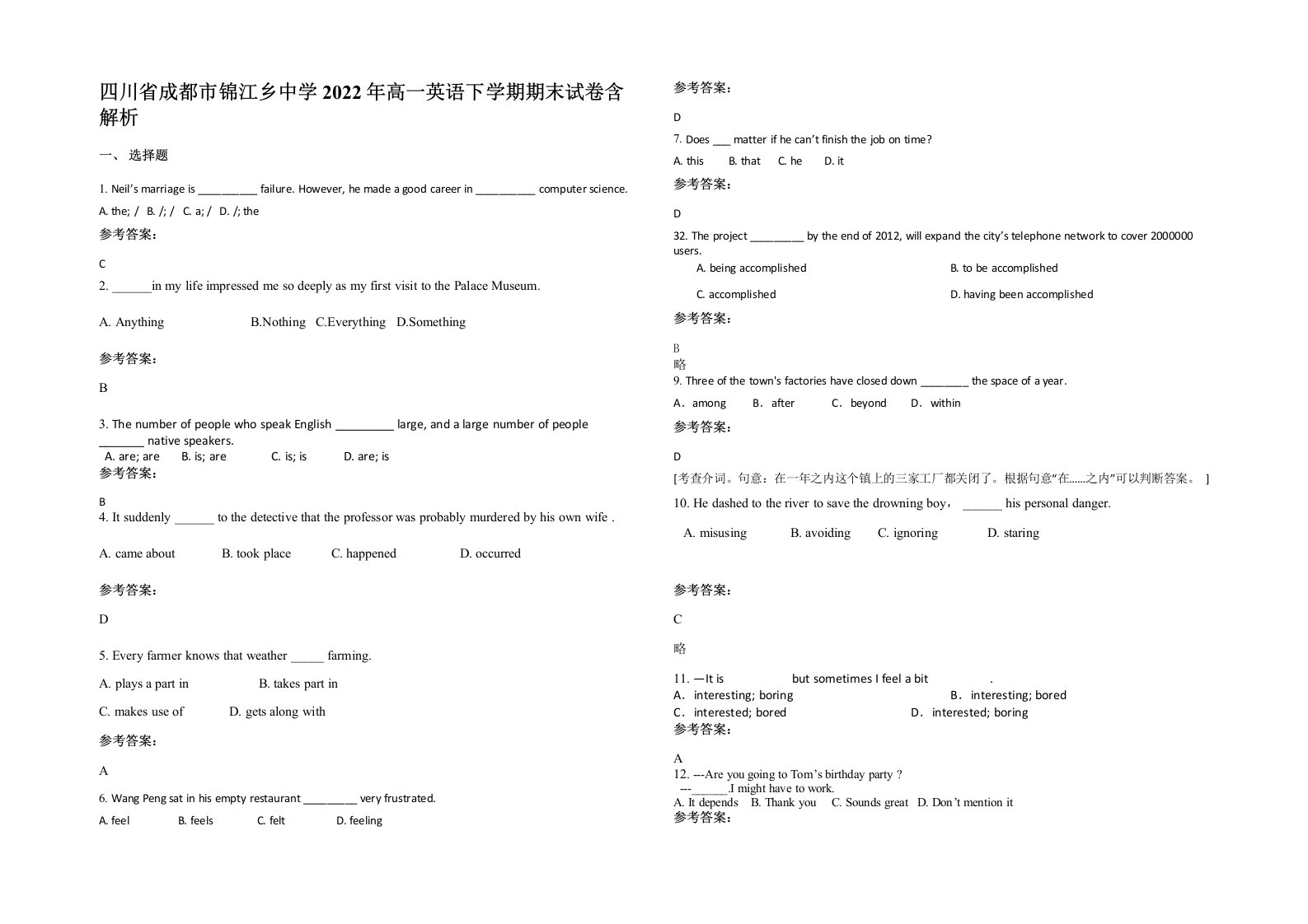 四川省成都市锦江乡中学2022年高一英语下学期期末试卷含解析