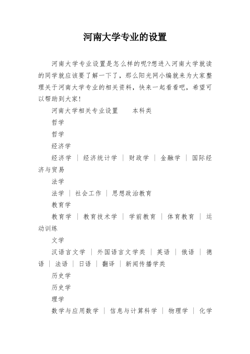 河南大学专业的设置