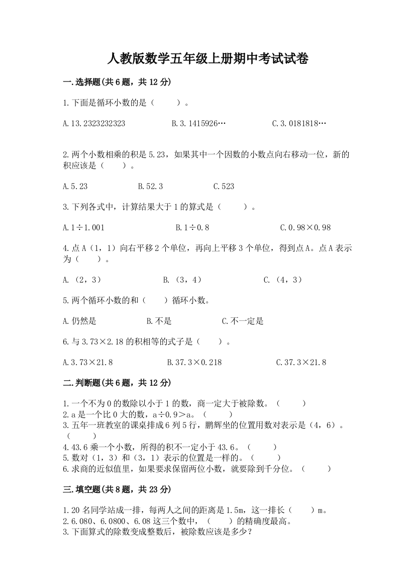 人教版数学五年级上册期中考试试卷附参考答案【a卷】