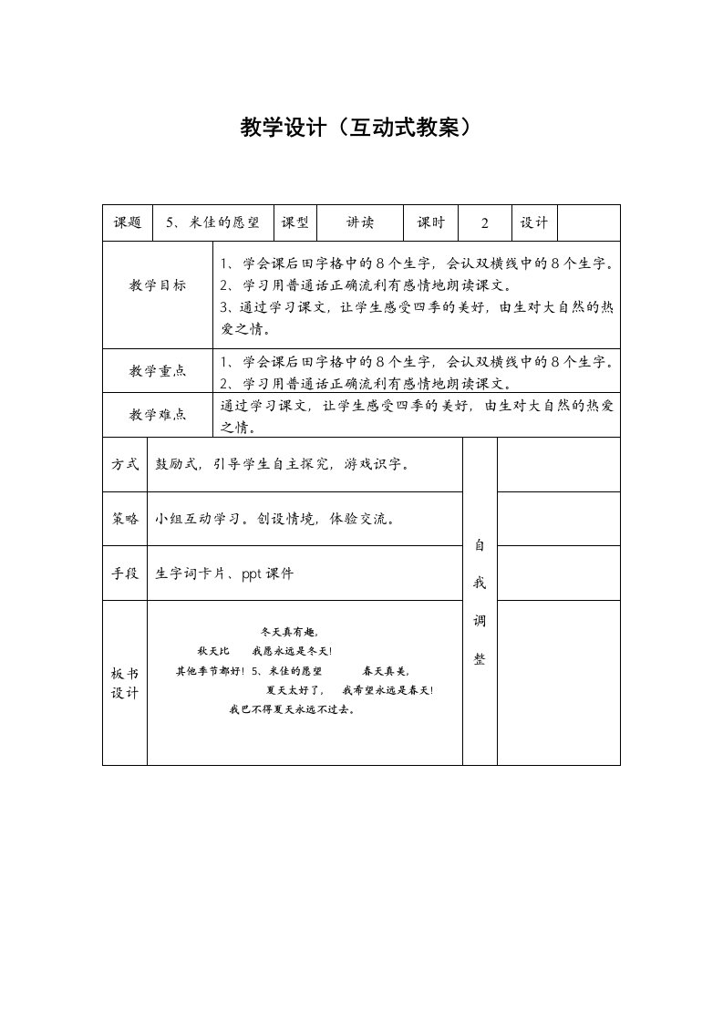 《米佳的愿望》教案