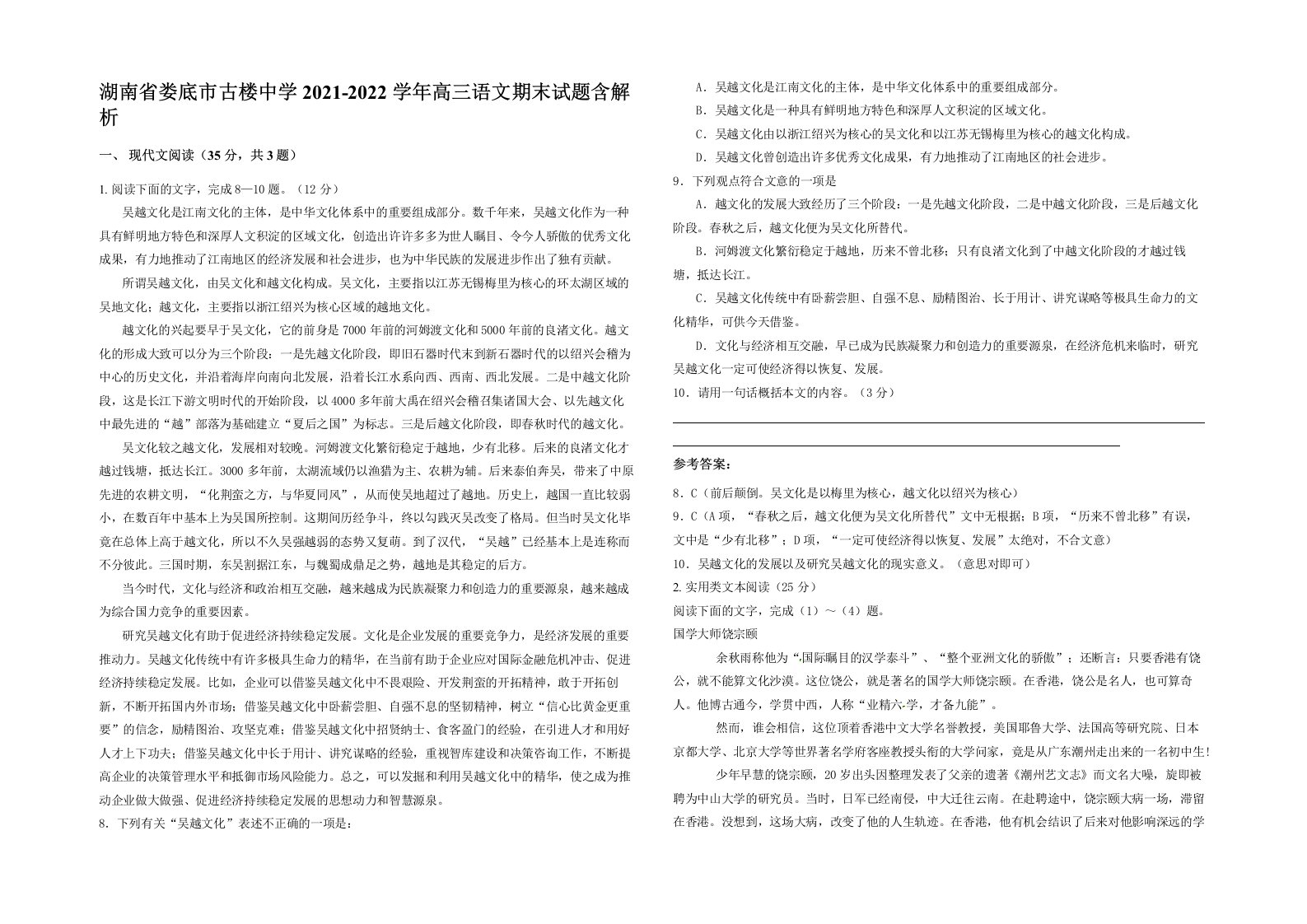 湖南省娄底市古楼中学2021-2022学年高三语文期末试题含解析