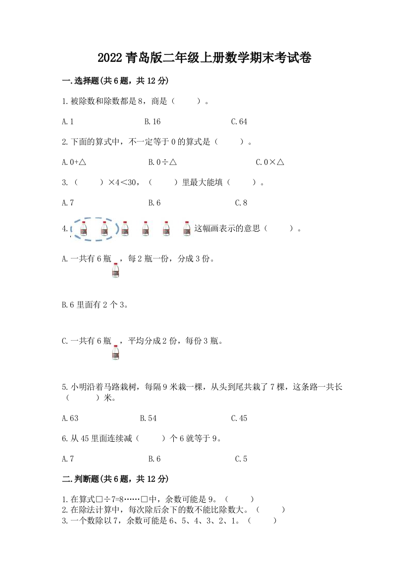 2022青岛版二年级上册数学期末考试卷精品(满分必刷)