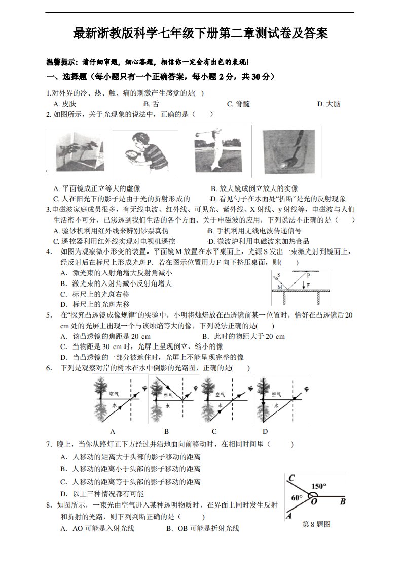 浙教版七年级科学下册第二章测试卷及答案(共6份)