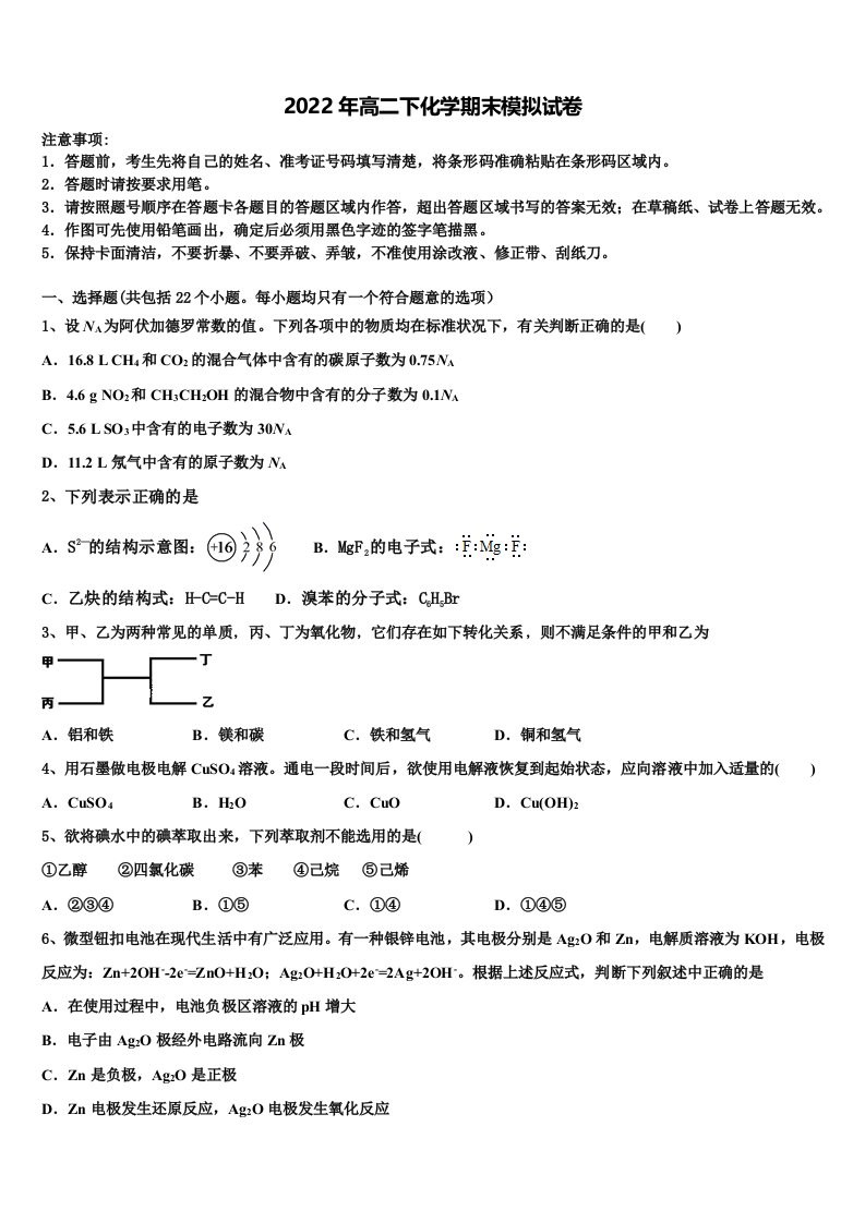 2022年安徽省合肥市第十一中学高二化学第二学期期末综合测试试题含解析