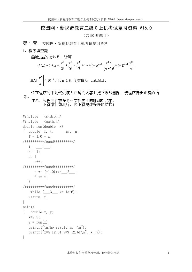 计算机二级C语言考试题库