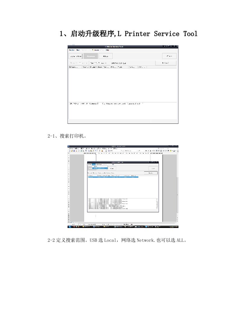 佳能IPF大幅面打印机打印头升级固件和注墨指南