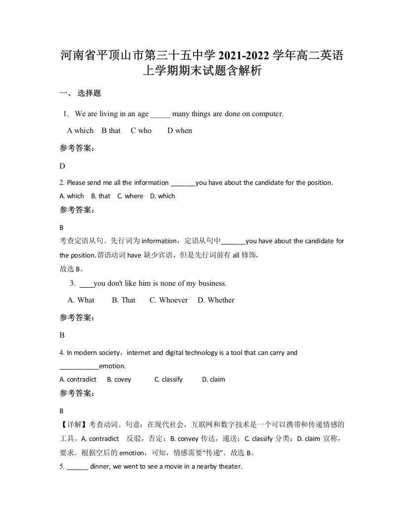 河南省平顶山市第三十五中学2021-2022学年高二英语上学期期末试题含解析