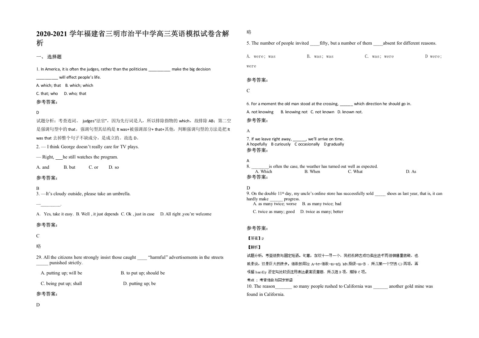 2020-2021学年福建省三明市治平中学高三英语模拟试卷含解析