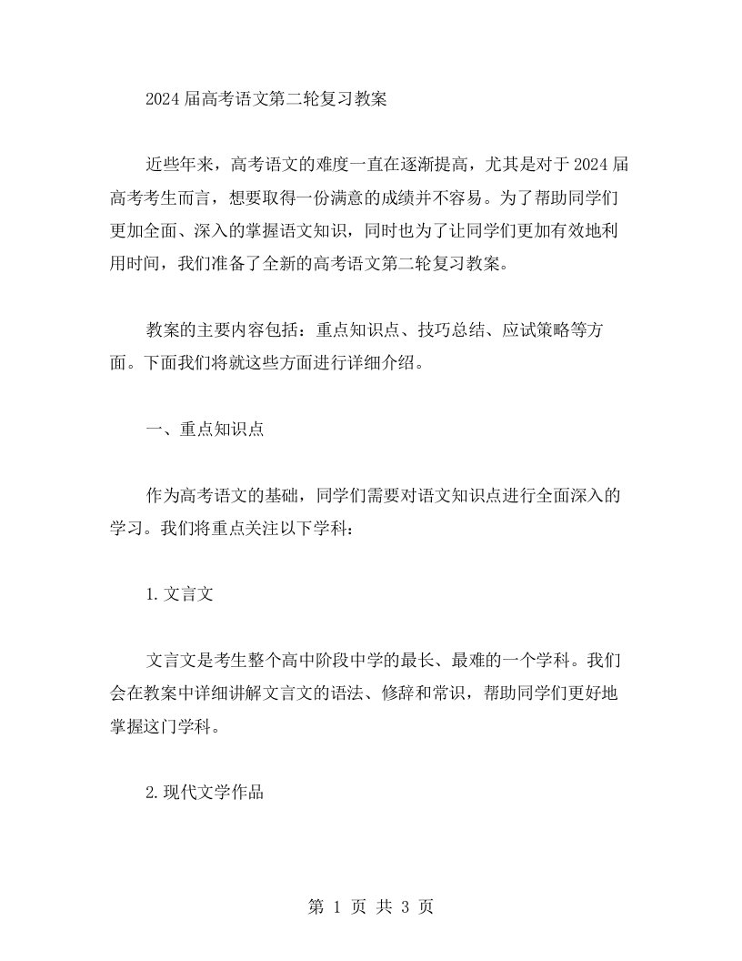 2023届高考语文第二轮复习教案