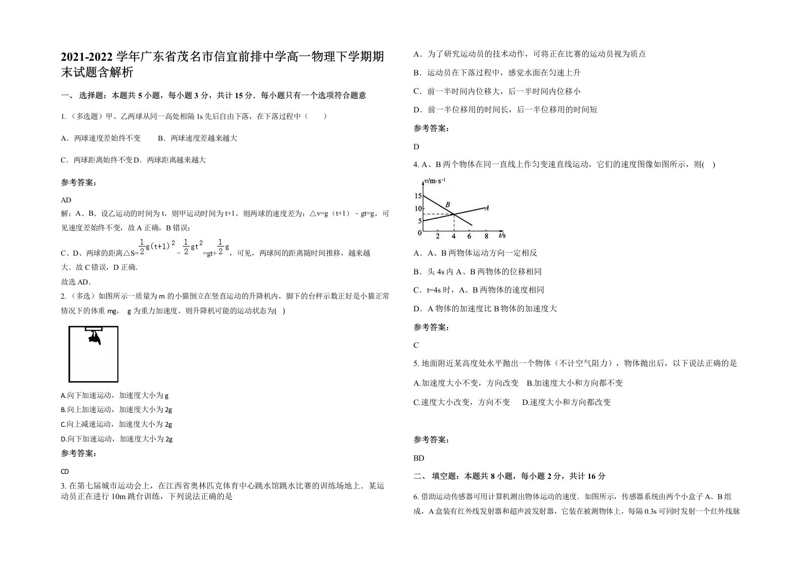 2021-2022学年广东省茂名市信宜前排中学高一物理下学期期末试题含解析