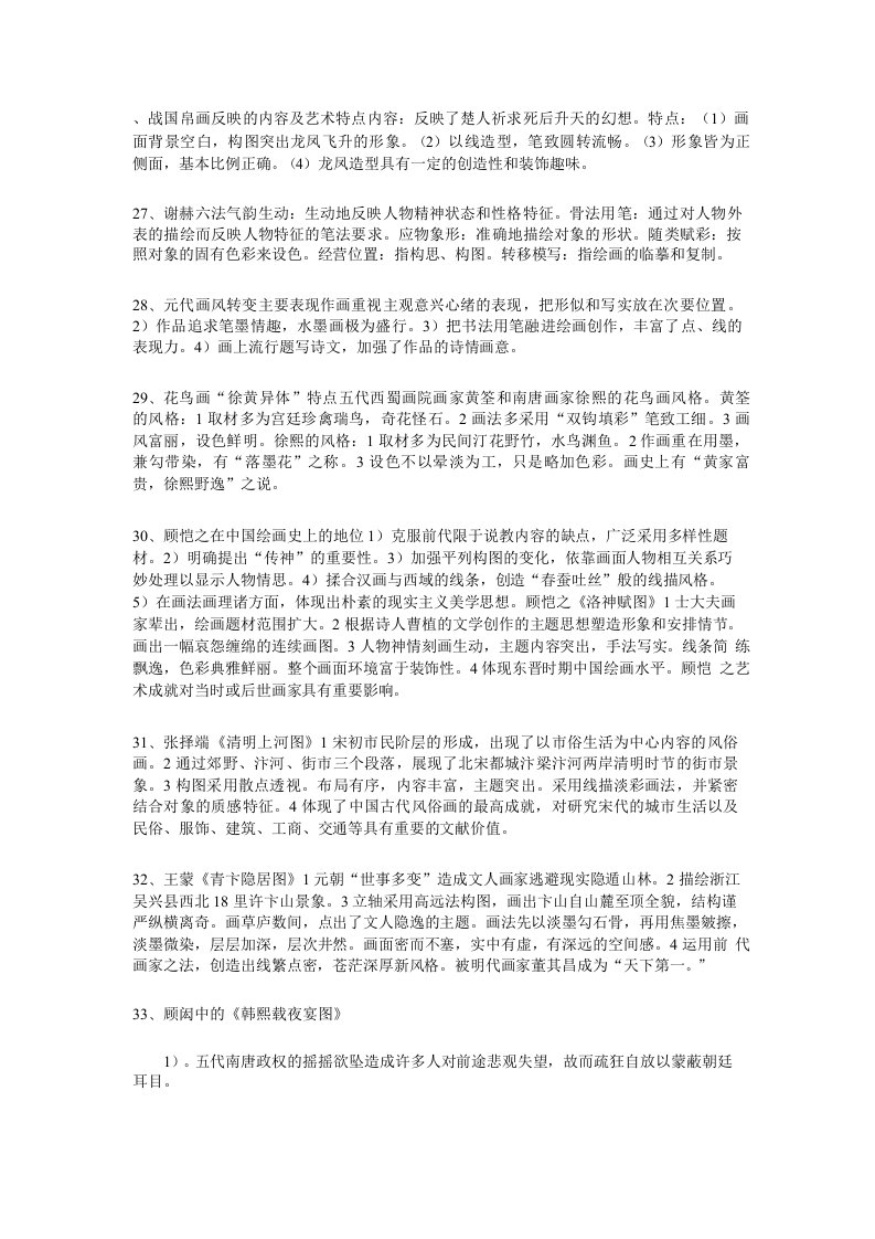 美术教师职称考试复习资料汇总讲述讲解