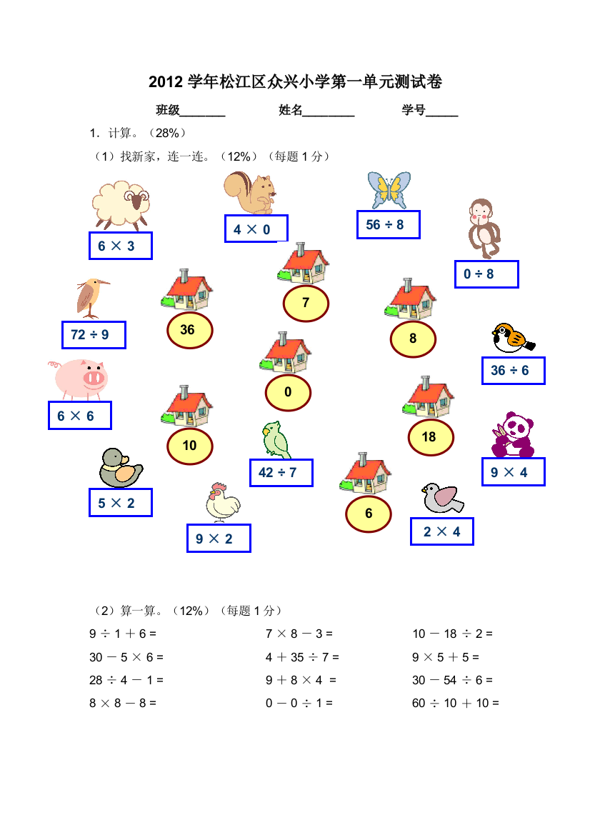 【小学中学教育精选】二年级数学下册第一单元测试卷