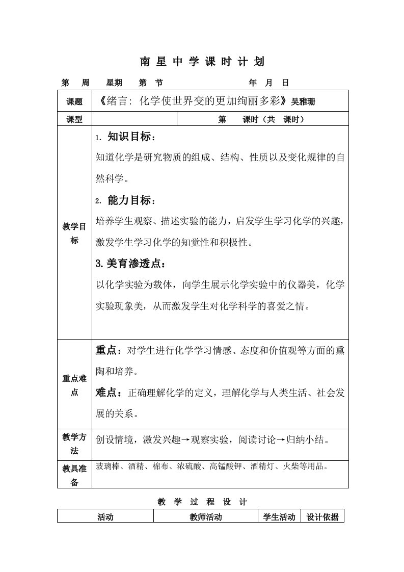 初中化学渗透美育教育教案