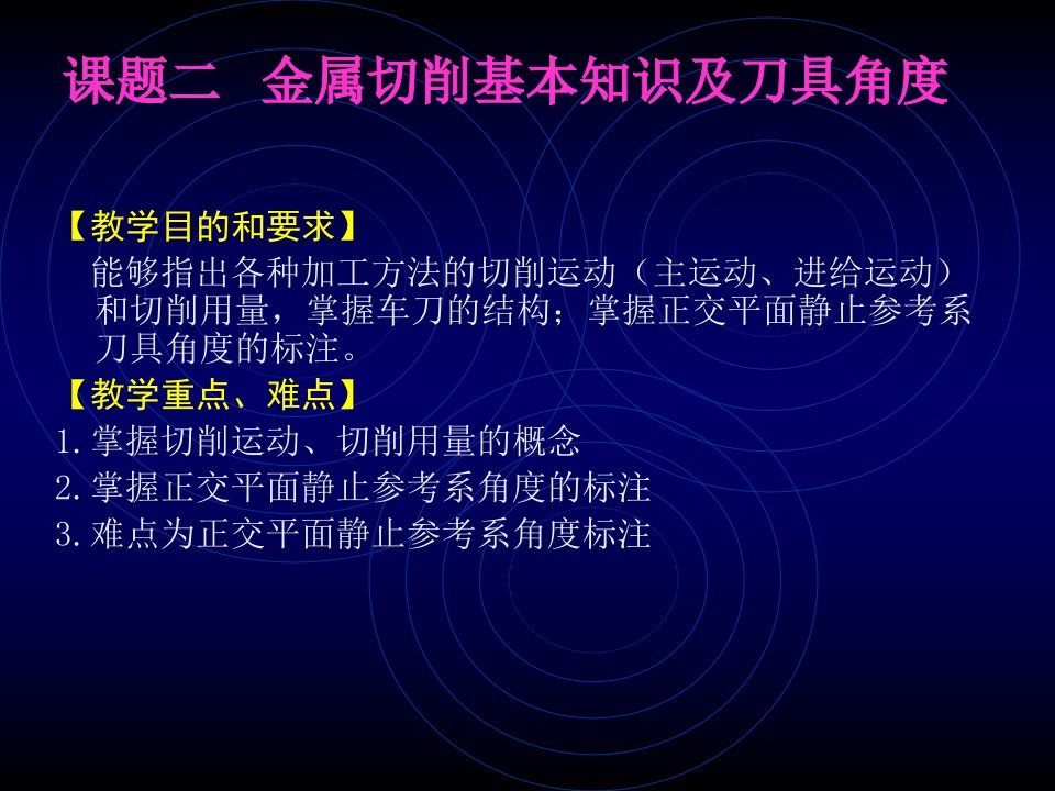 金属切削基本知识及刀具角度