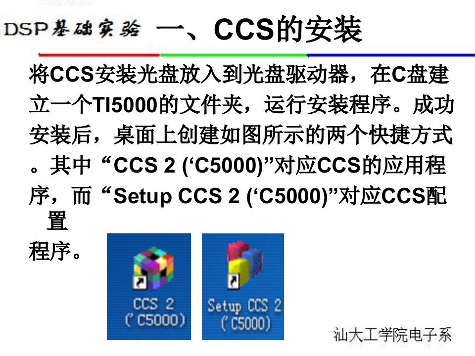 DSP实验一PPT课件