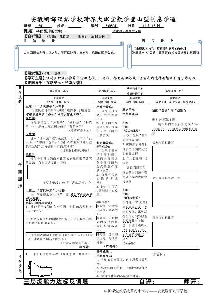 平面图形的面积1