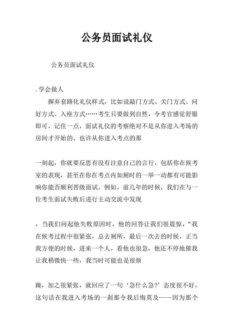 公务员面试礼仪