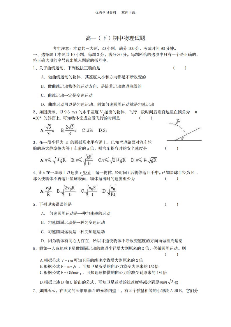 2023年高一下期中物理试卷(最新版)