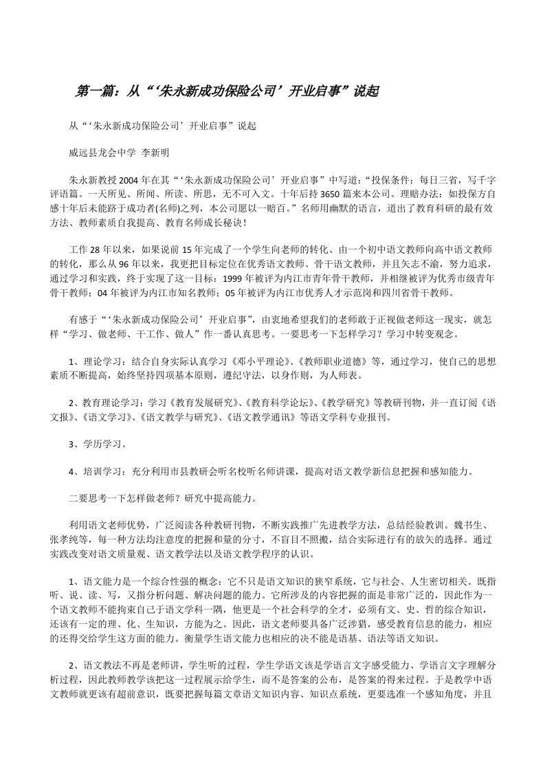 从“‘朱永新成功保险公司’开业启事”说起[修改版]