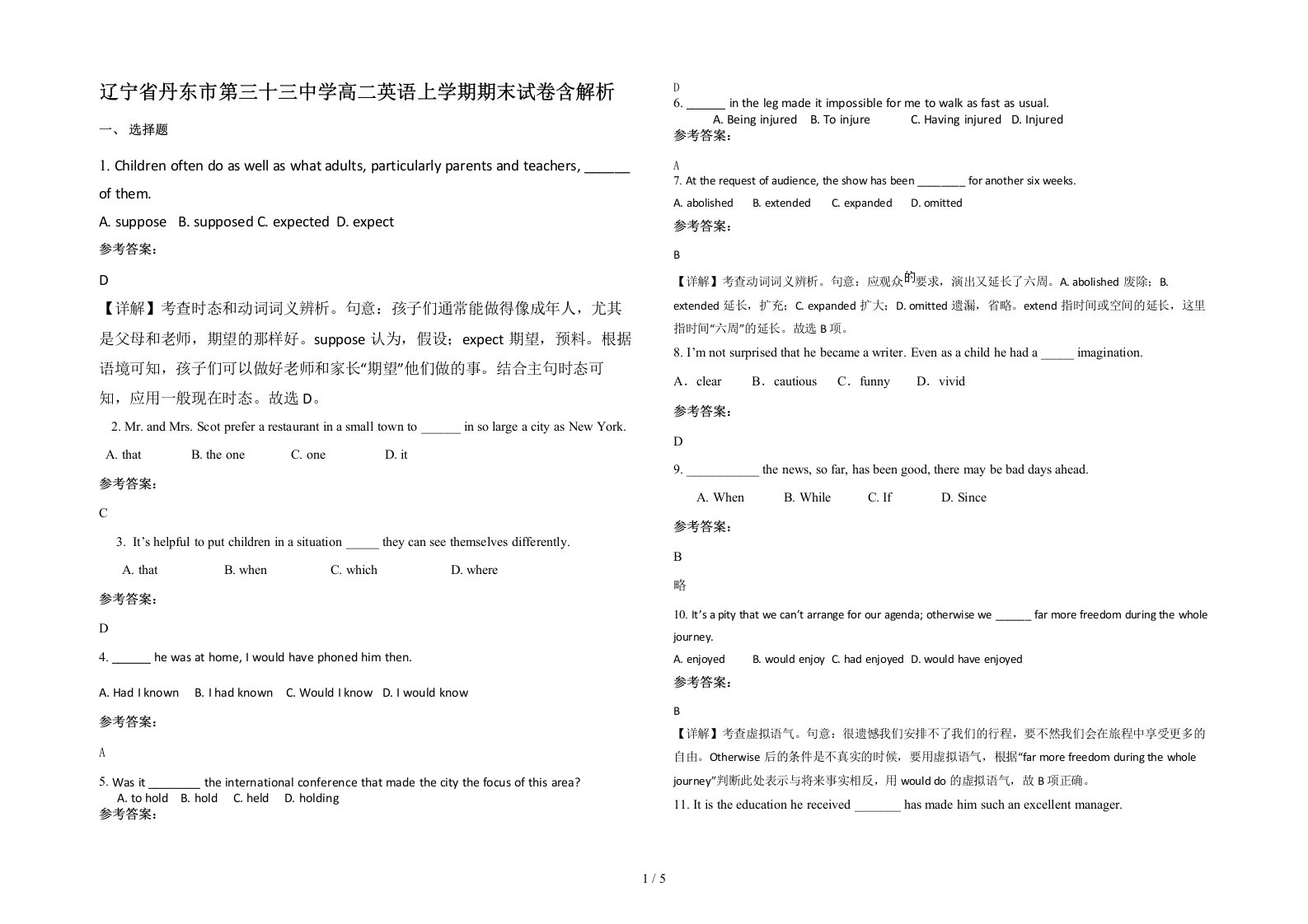 辽宁省丹东市第三十三中学高二英语上学期期末试卷含解析